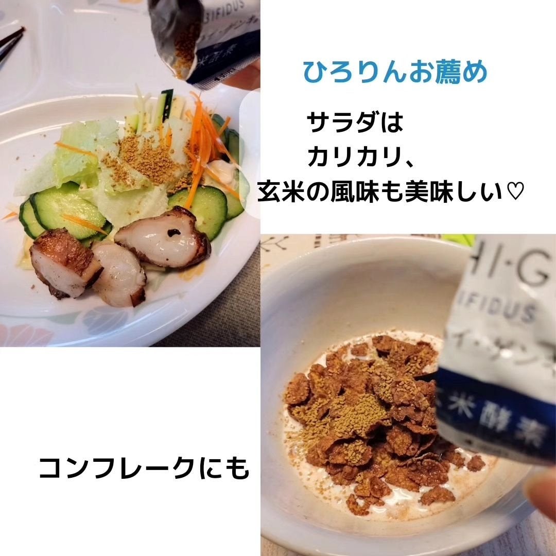 玄米酵素 ハイ・ゲンキ ビフィズス/玄米酵素/健康サプリメントを使ったクチコミ(4枚目)