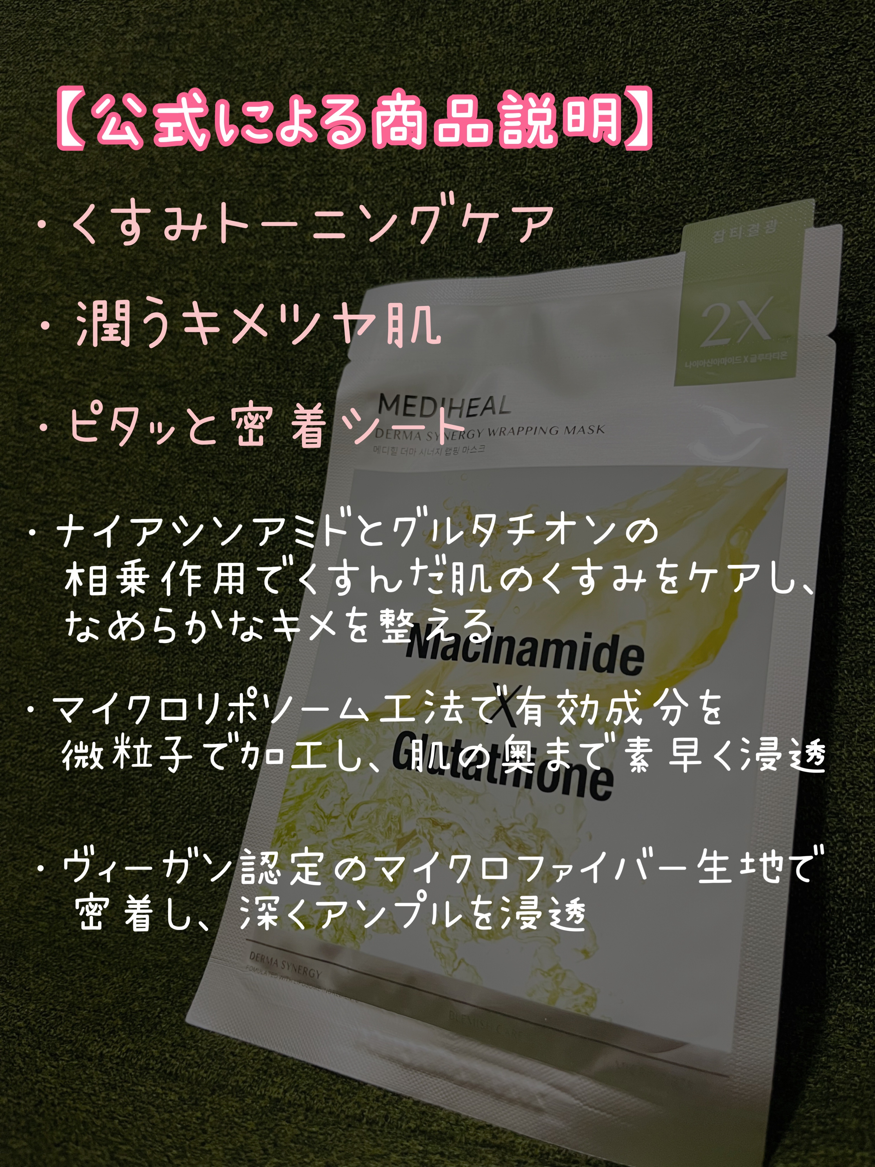 ダーマシナジー ラッピング マスク ブレミッシュ/MEDIHEAL/シートマスク・パックを使ったクチコミ（2枚目）