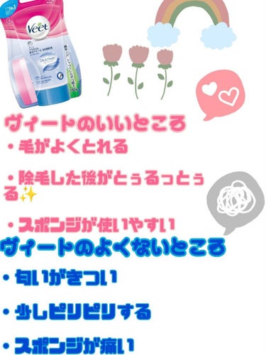 バスタイム除毛クリーム 敏感肌用/Veet/除毛クリームを使ったクチコミ（3枚目）