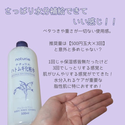 ハトムギ化粧水(ナチュリエ スキンコンディショナー R )/ナチュリエ/化粧水を使ったクチコミ(4枚目)