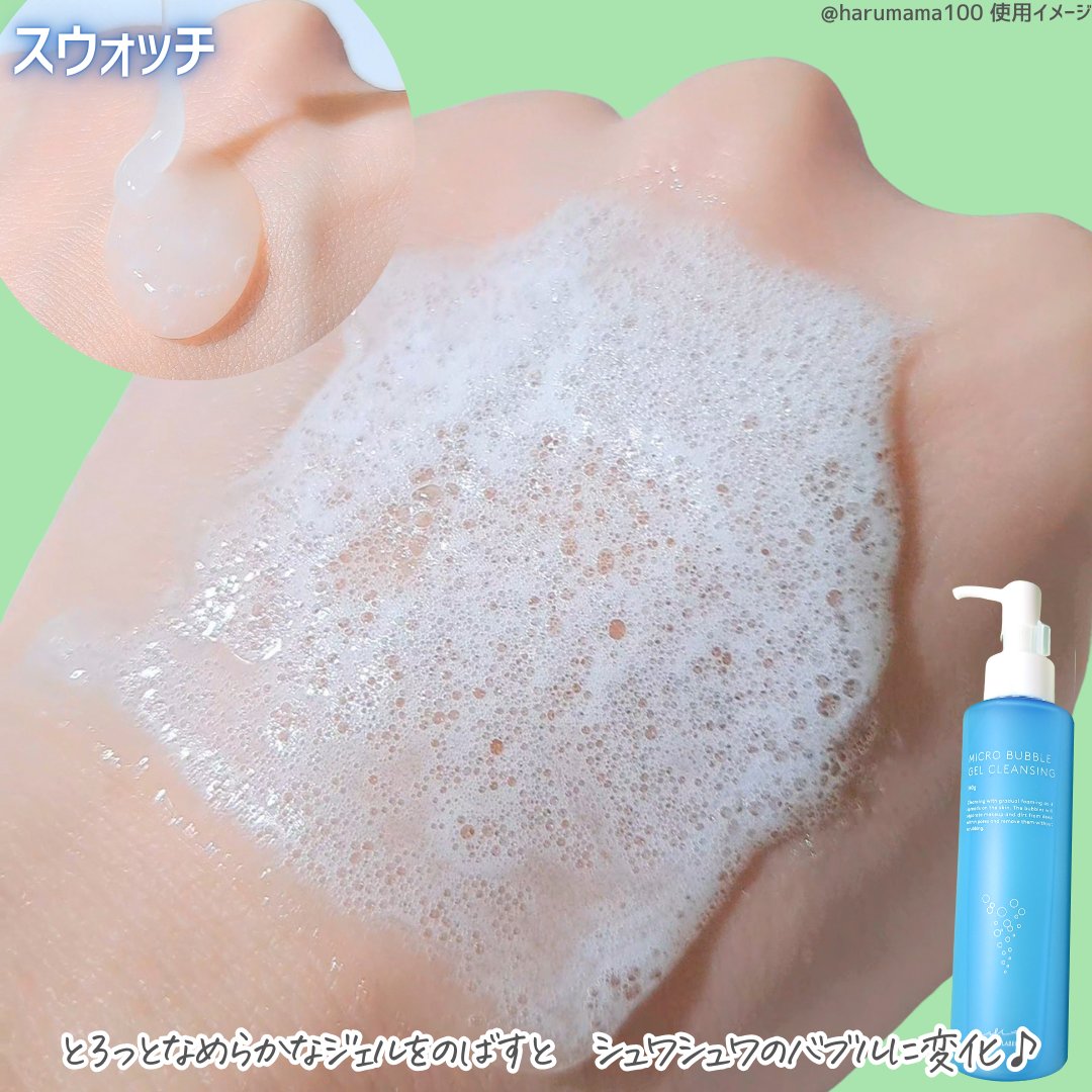 マイクロバブルジェルクレンジング/Macchia Label/クレンジングジェルを使ったクチコミ（3枚目）