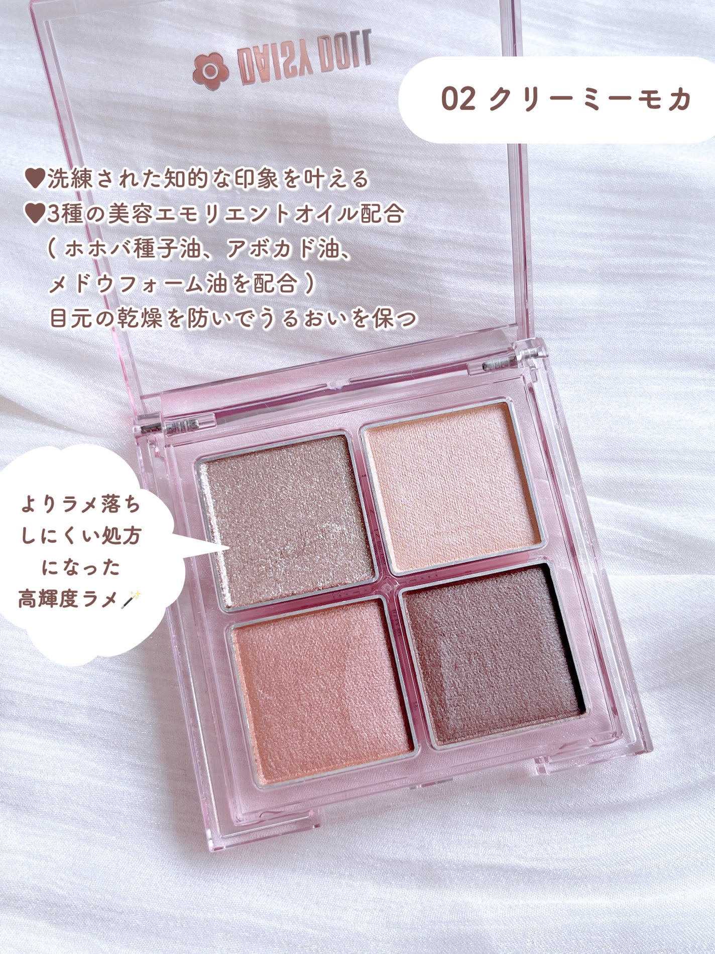 デイジードール アイ ドロー シャドウ/DAISY DOLL by MARY QUANT/アイシャドウパレットを使ったクチコミ(3枚目)