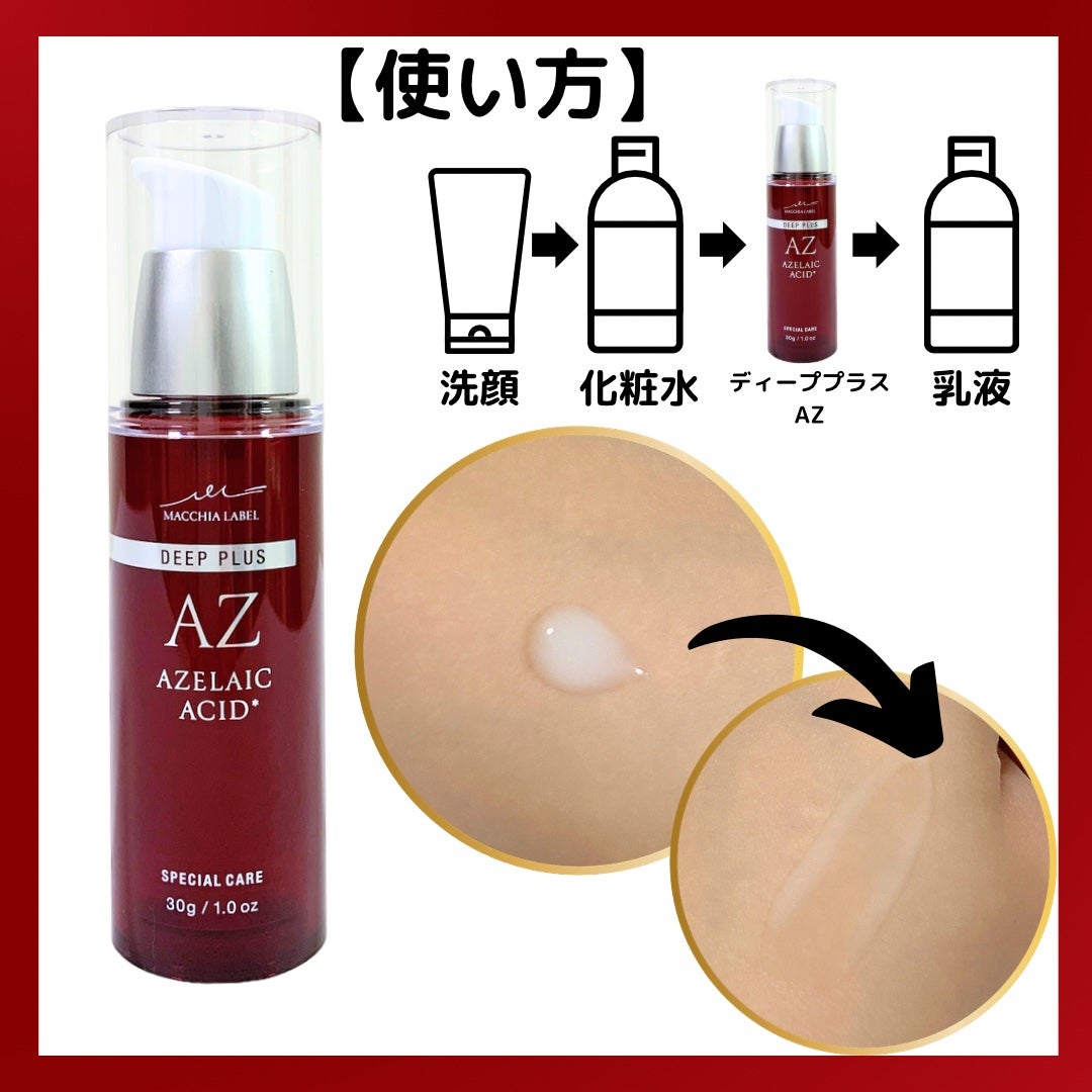 ディーププラスAZ/Macchia Label/美容液を使ったクチコミ(2枚目)