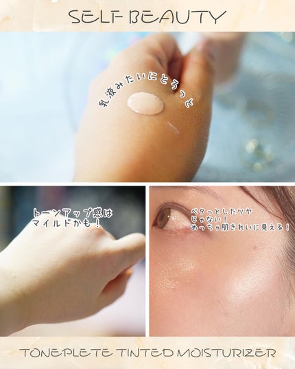 トーンアップUV下地/SELF BEAUTY/化粧下地を使ったクチコミ(3枚目)