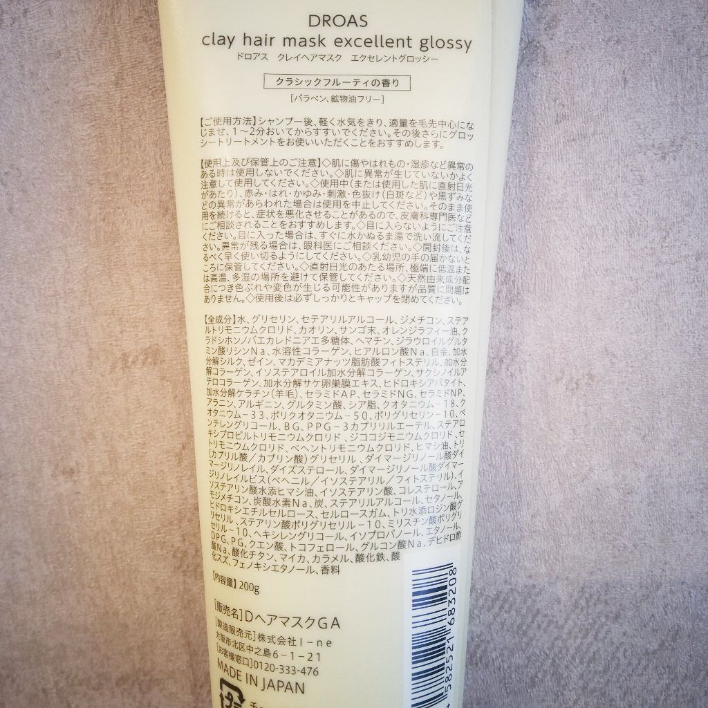 クレイヘアマスク エクセレントグロッシー/DROAS/ヘアマスク・ヘアパックを使ったクチコミ(2枚目)