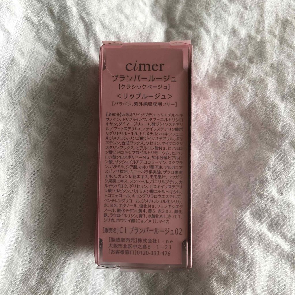プランパールージュ/cimer/口紅を使ったクチコミ(2枚目)