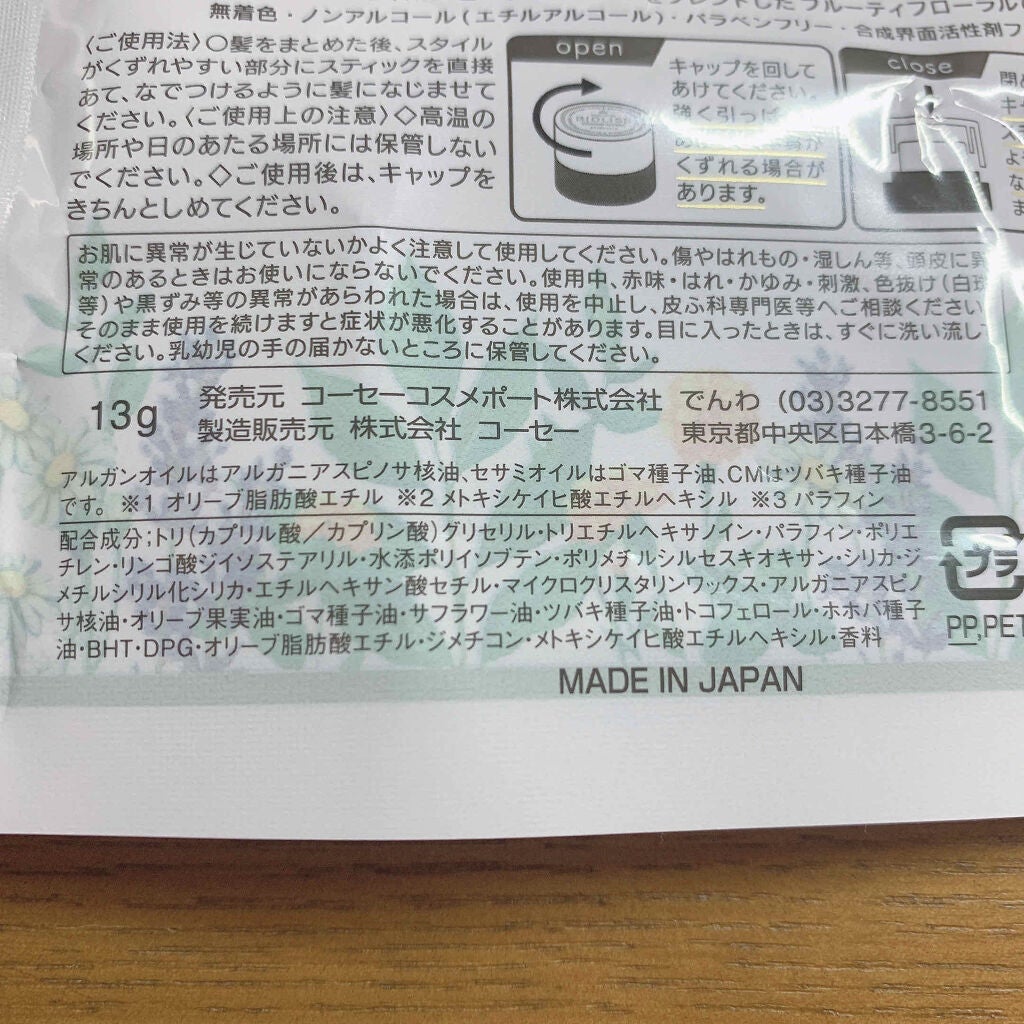 SSビオリス ボタニカル スティックワックス/SSビオリス/ヘアワックス・クリームを使ったクチコミ(4枚目)