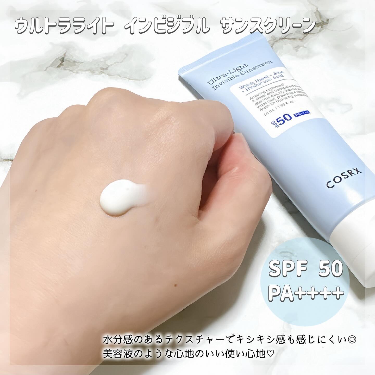 ウルトラライト透明UVクリーム/COSRX/日焼け止めクリームを使ったクチコミ（2枚目）