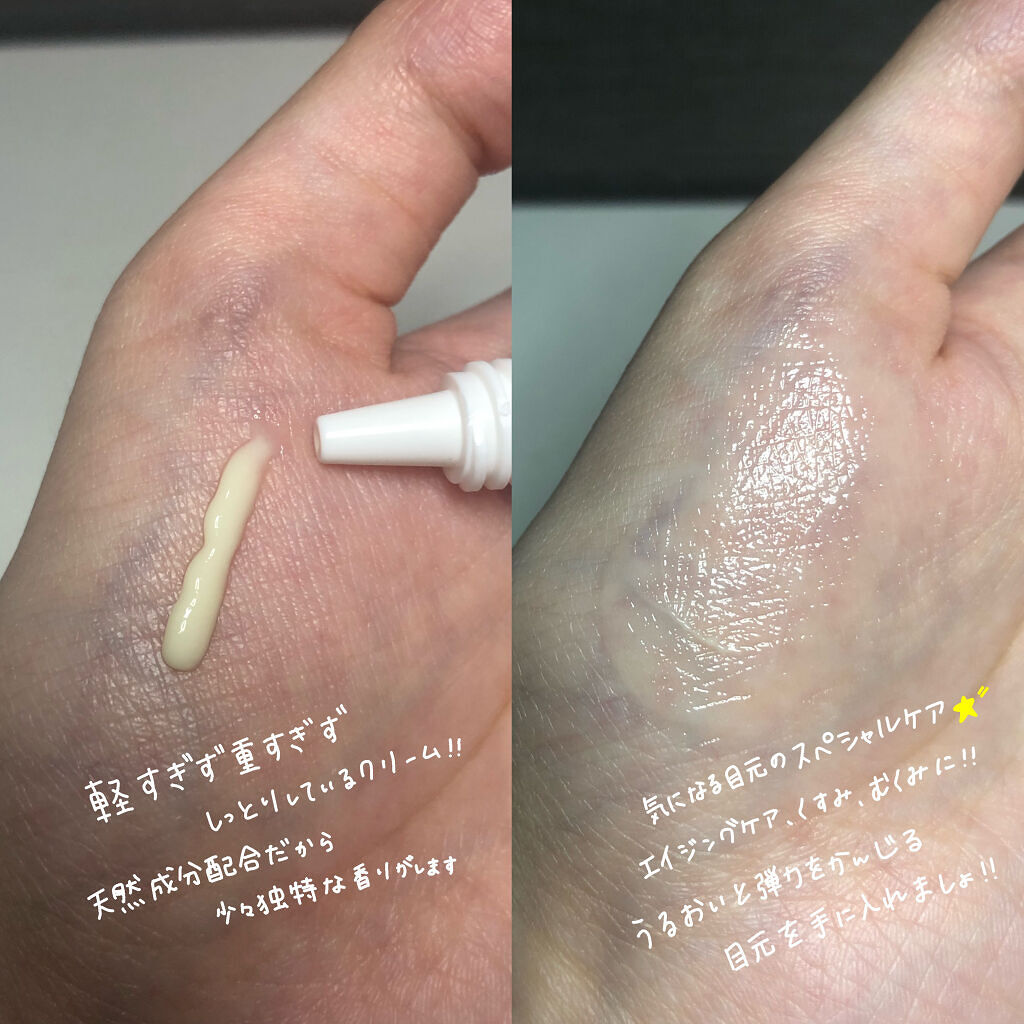 SUIKO HC ストレッチアイクリーム/SUIKO HATSUCURE/アイケア・アイクリームを使ったクチコミ（2枚目）