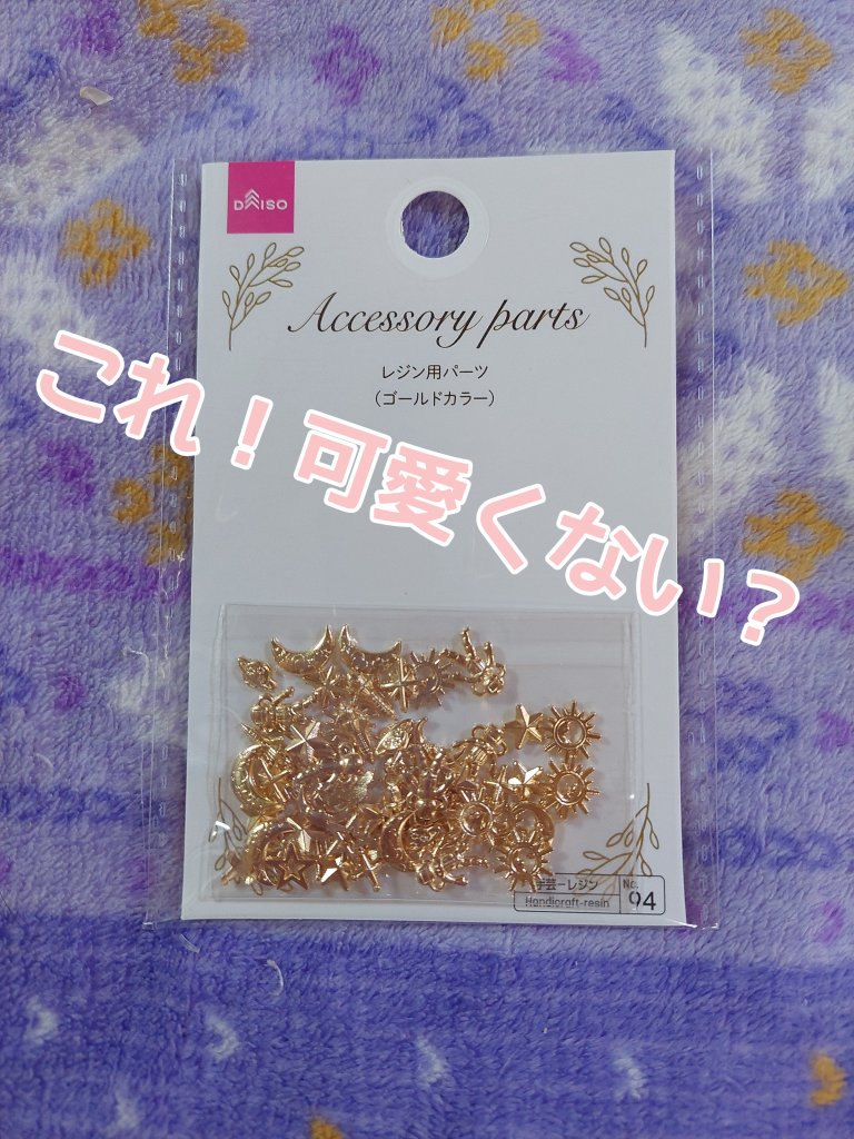 UVレジン用 封入パーツ 天然石/DAISO/その他を使ったクチコミ（1枚目）