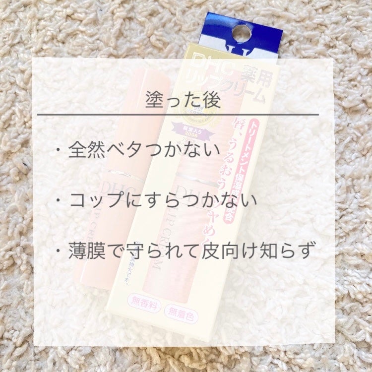 DHC 薬用リップクリーム/DHC/リップクリームを使ったクチコミ(3枚目)