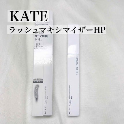ラッシュマキシマイザーHP/KATE/マスカラ下地を使ったクチコミ(1枚目)