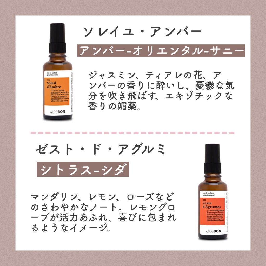 100BON オードパルファン/100BON(ソンボン)/香水(その他)を使ったクチコミ(6枚目)