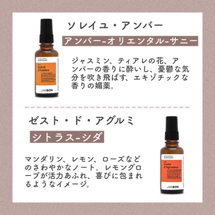 100BON オードパルファン/100BON(ソンボン)/香水(その他)を使ったクチコミ(6枚目)