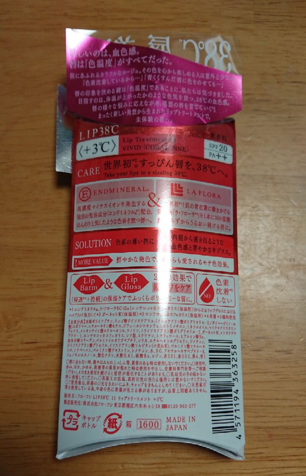 38°C / 99°F リップトリートメント (リップ美容液)/UZU BY FLOWFUSHI/リップケアを使ったクチコミ（2枚目）