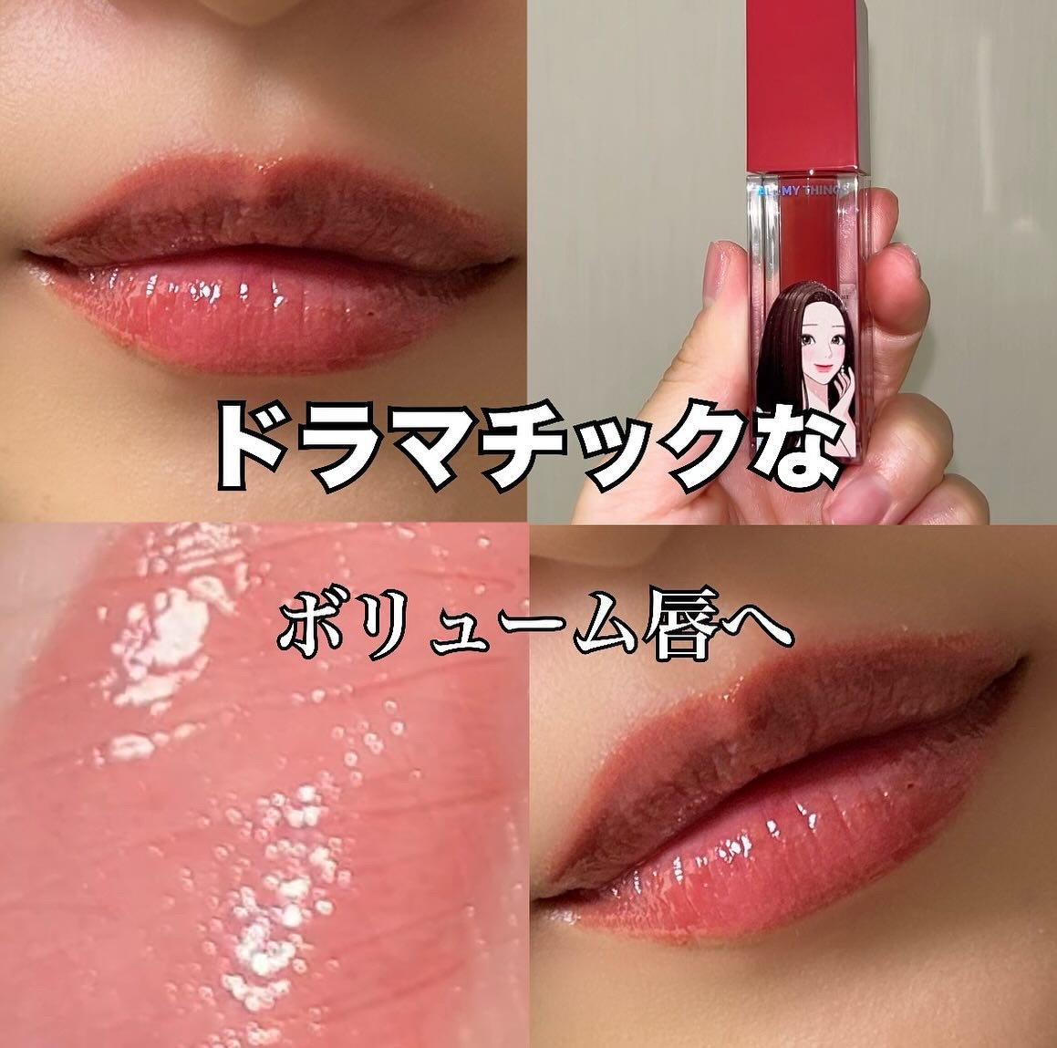 オールマイシングス トゥルービューティ キス リッププランパー/all my things/リッププランパーを使ったクチコミ（1枚目）