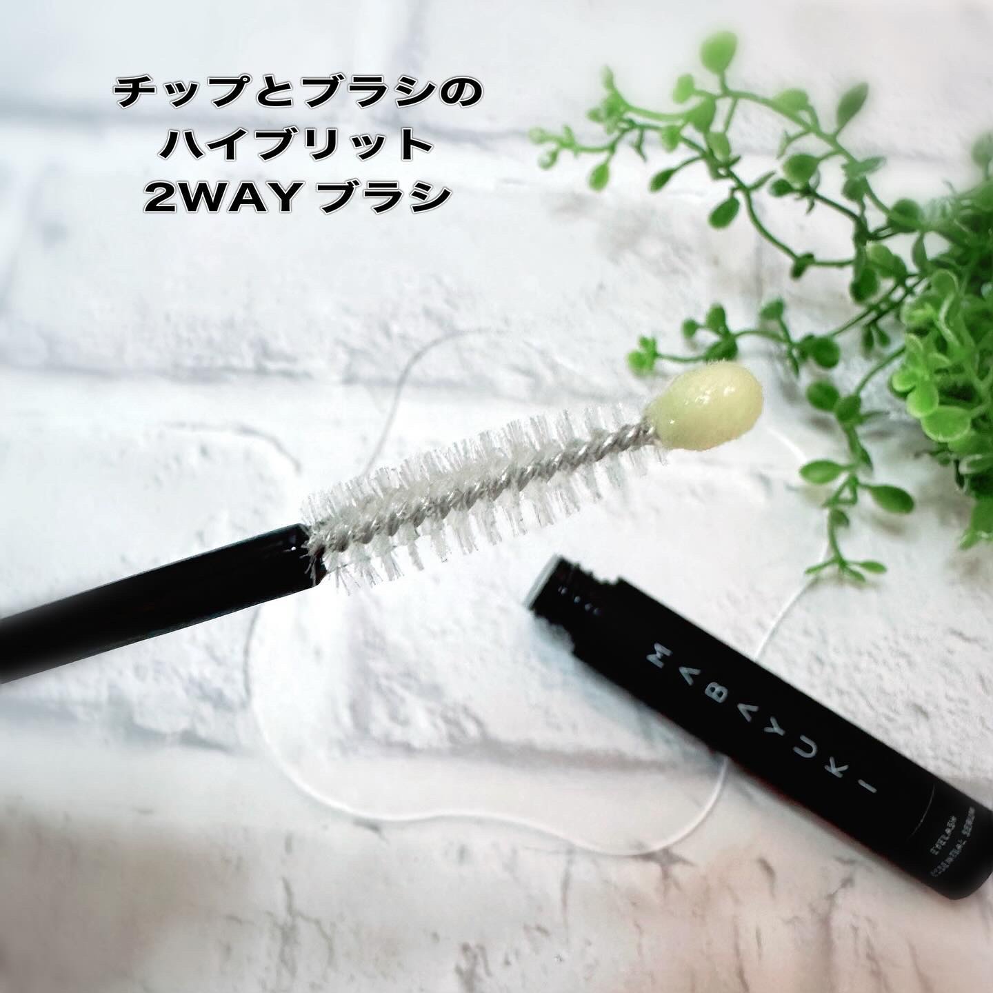 MABAYUKI/MABAYUKI/まつげ美容液を使ったクチコミ（2枚目）