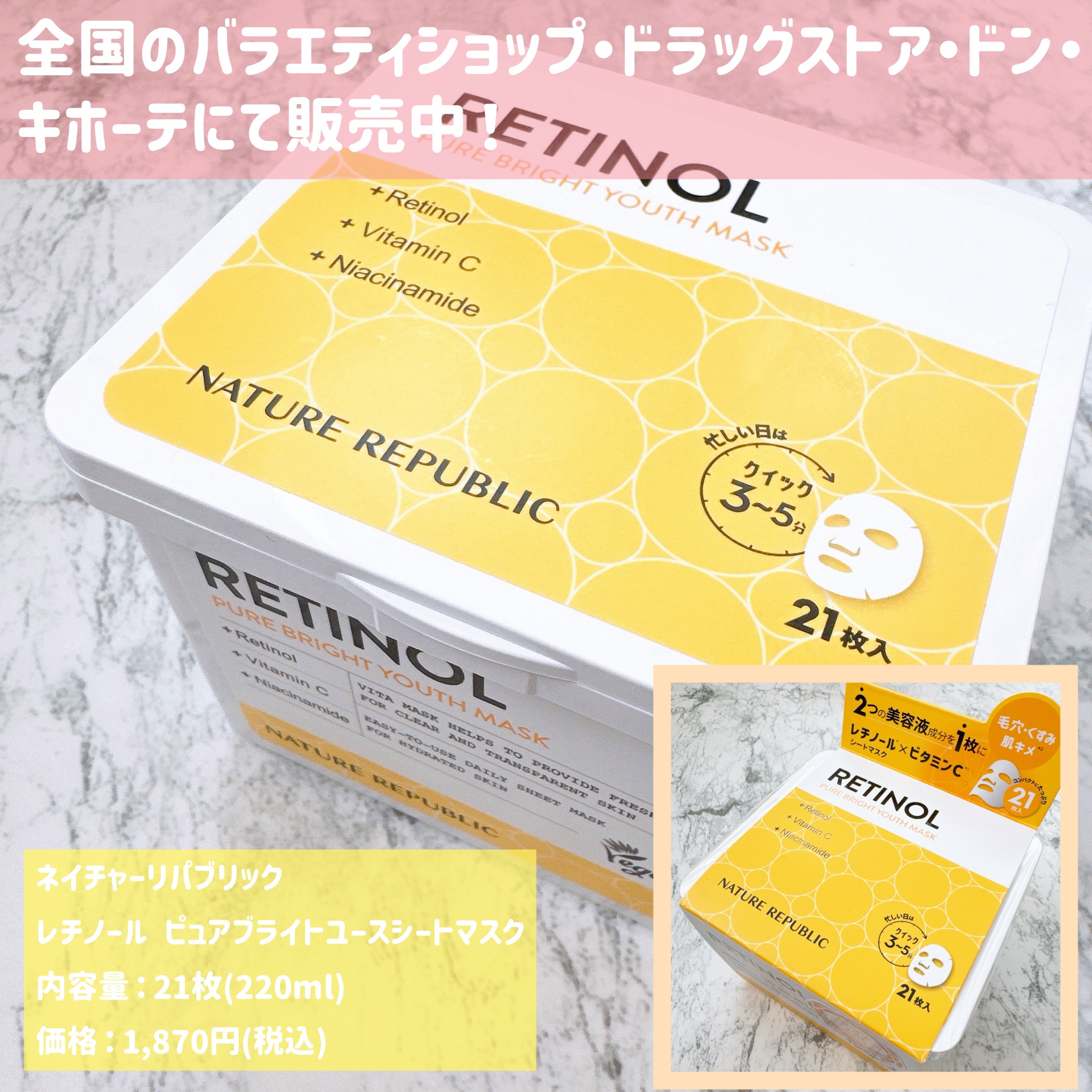 キューブマスク レチノール/ネイチャーリパブリック/シートマスク・パックを使ったクチコミ（2枚目）