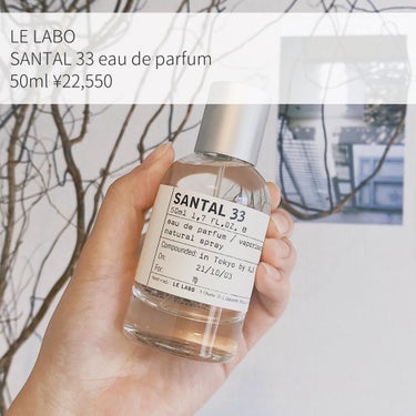 LE LABO eau de parfumのクチコミ「╲本当は秘密にしておきたい╱
甘すぎない香水が好きな方におすすめしたい、
人を惹きつけるフレグ.....」（2枚目）