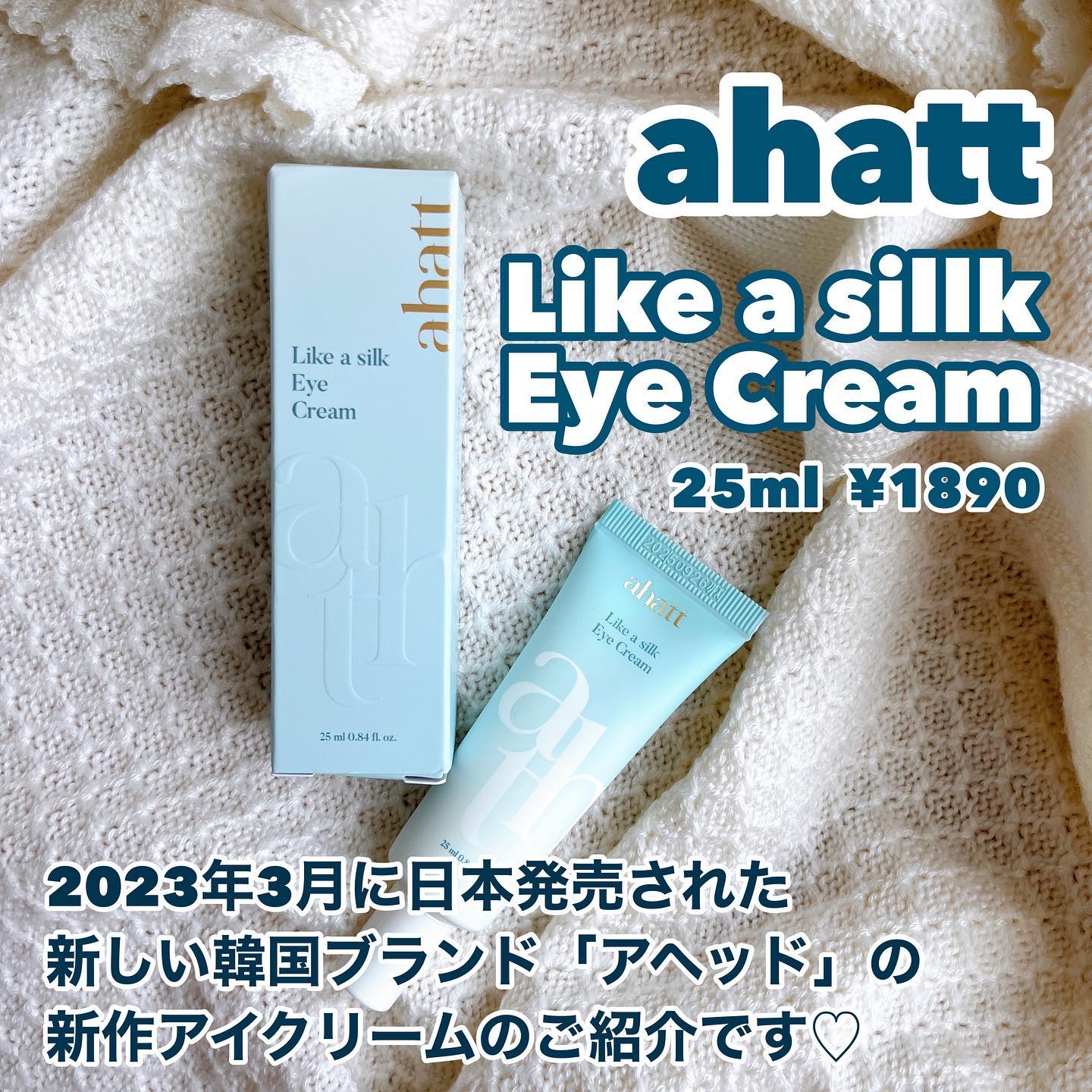 ライクシルクアイクリーム/ahatt/アイケア・アイクリームを使ったクチコミ（2枚目）