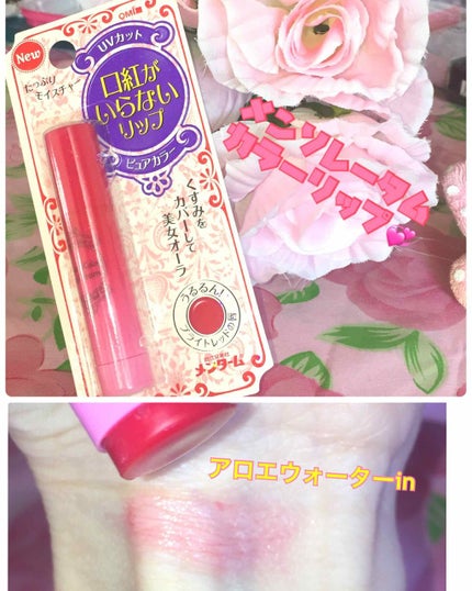 ウォーターリップ トーンアップCC/メンソレータム/リップクリームを使ったクチコミ(1枚目)