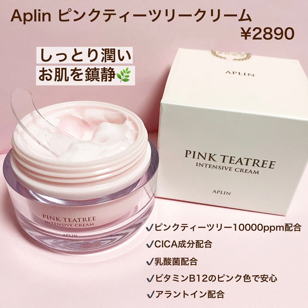 ピンクティーツリークリーム/APLIN/フェイスクリームを使ったクチコミ(2枚目)