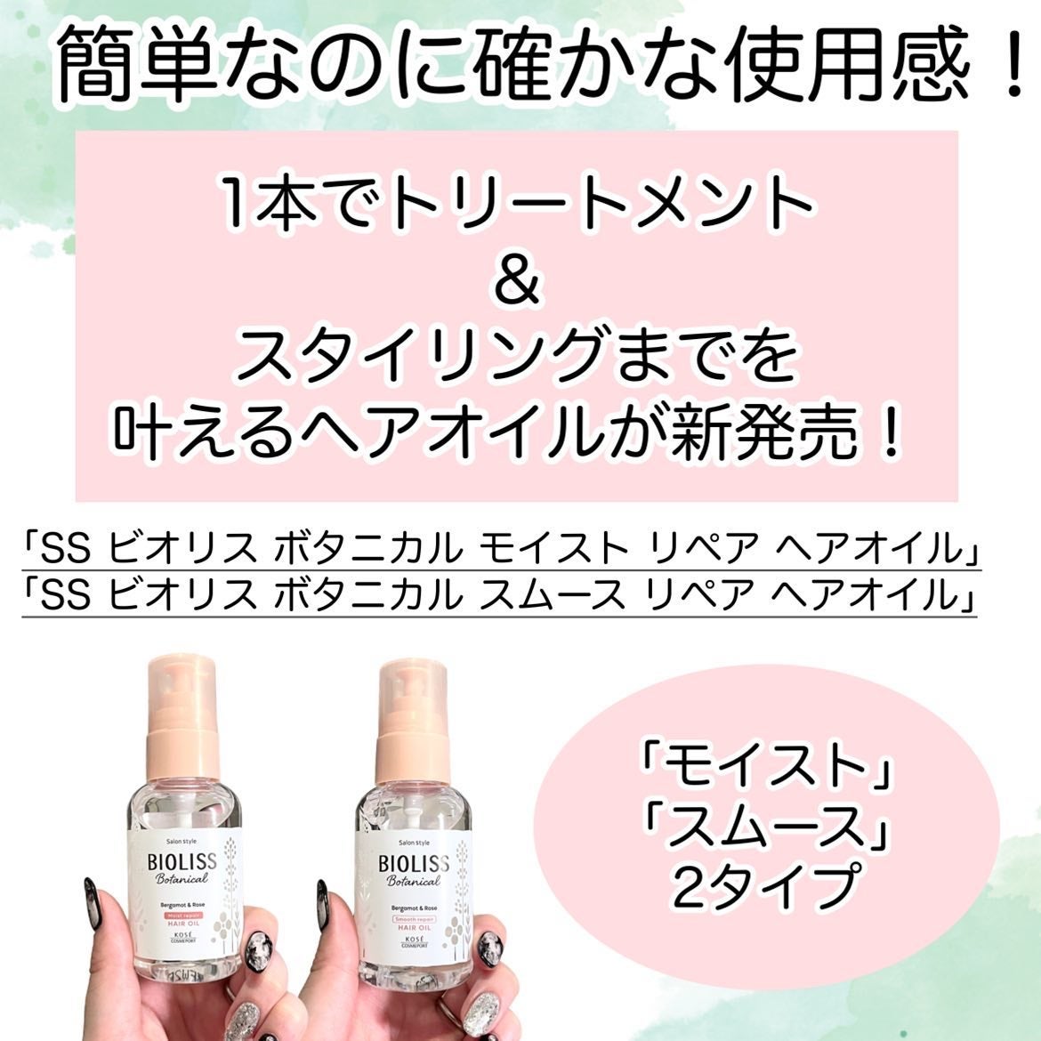 ボタニカル スムース リペア ヘアオイル/SSビオリス/ヘアオイルを使ったクチコミ(2枚目)