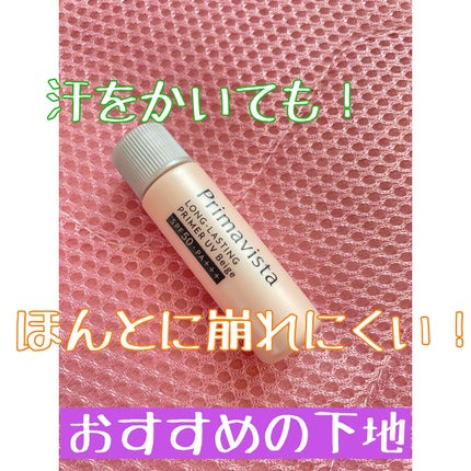 スキンプロテクトベース<皮脂くずれ防止>SPF50/プリマヴィスタ/化粧下地を使ったクチコミ(1枚目)
