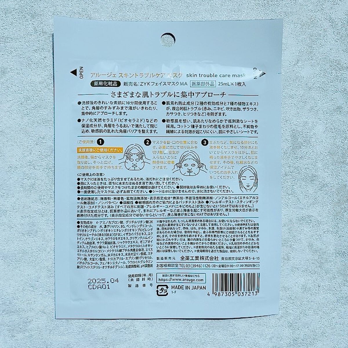 スキントラブルケア マスク/アルージェ/シートマスク・パックを使ったクチコミ(2枚目)