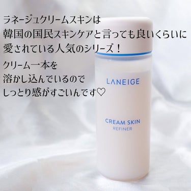 クリームスキン ローション/LANEIGE/化粧水を使ったクチコミ（2枚目）