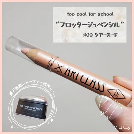 アートクラス フロッタージュペンシル/too cool for school/スティックアイシャドウを使ったクチコミ(3枚目)