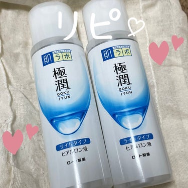 極潤 ヒアルロン液 ライトタイプ 140ml/肌ラボ/化粧水を使ったクチコミ（1枚目）