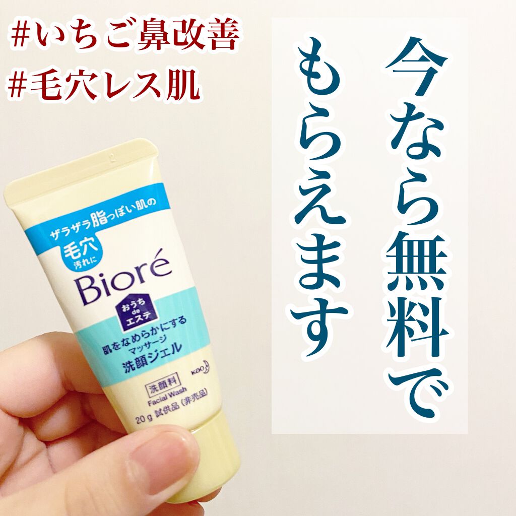 おうちdeエステ 肌をなめらかにする マッサージ洗顔ジェル/ビオレ/その他洗顔料を使ったクチコミ（1枚目）