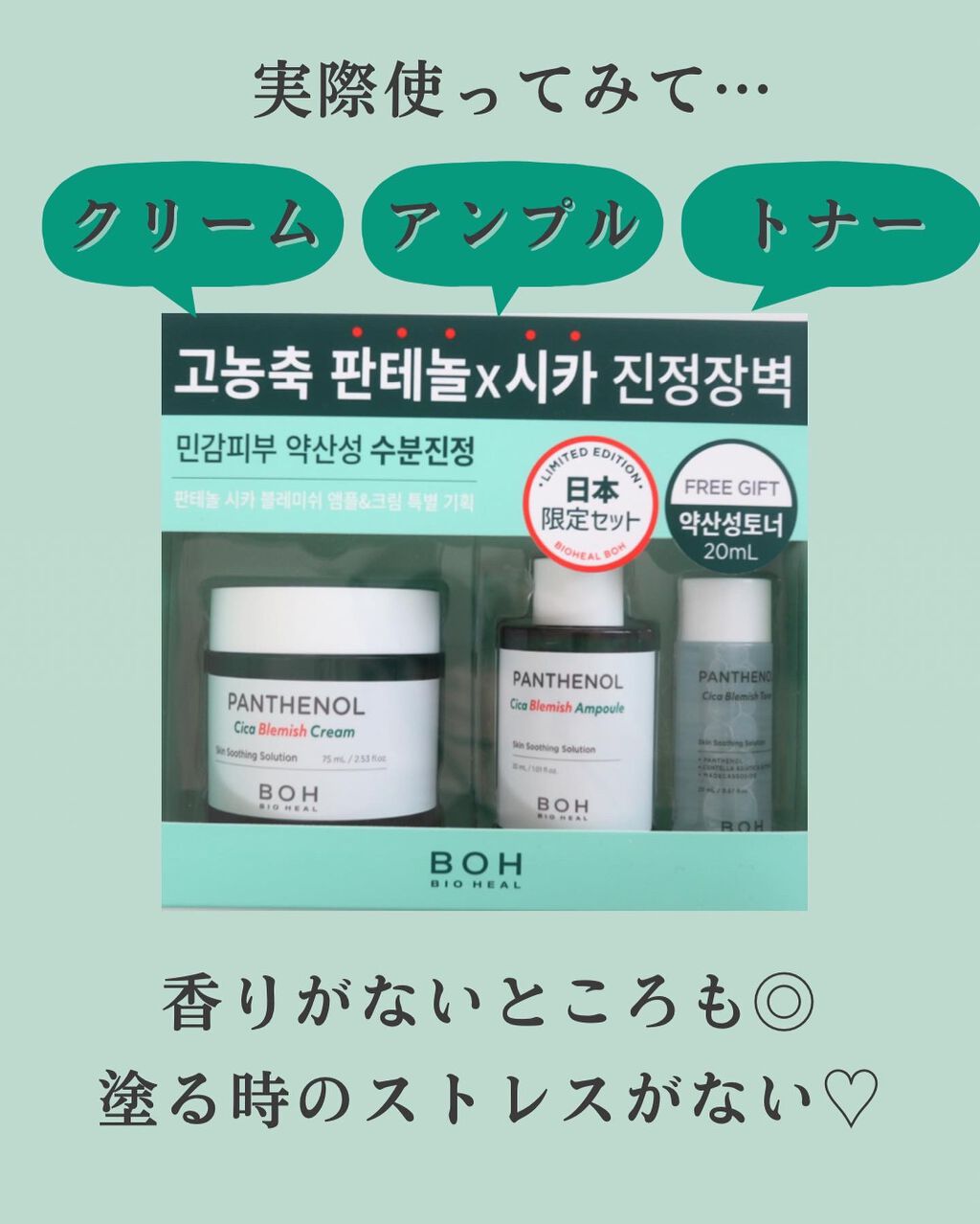 BIOHEALBOH 日本限定セット/BIOHEAL BOH/その他スキンケアを使ったクチコミ(7枚目)