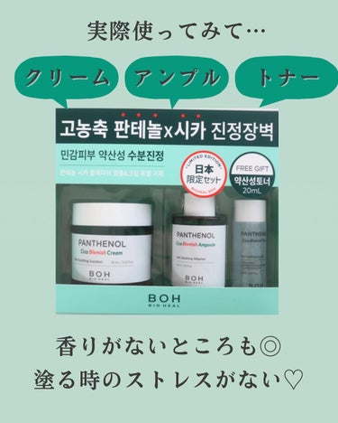 BIOHEALBOH 日本限定セット/BIOHEAL BOH/その他スキンケアを使ったクチコミ（7枚目）