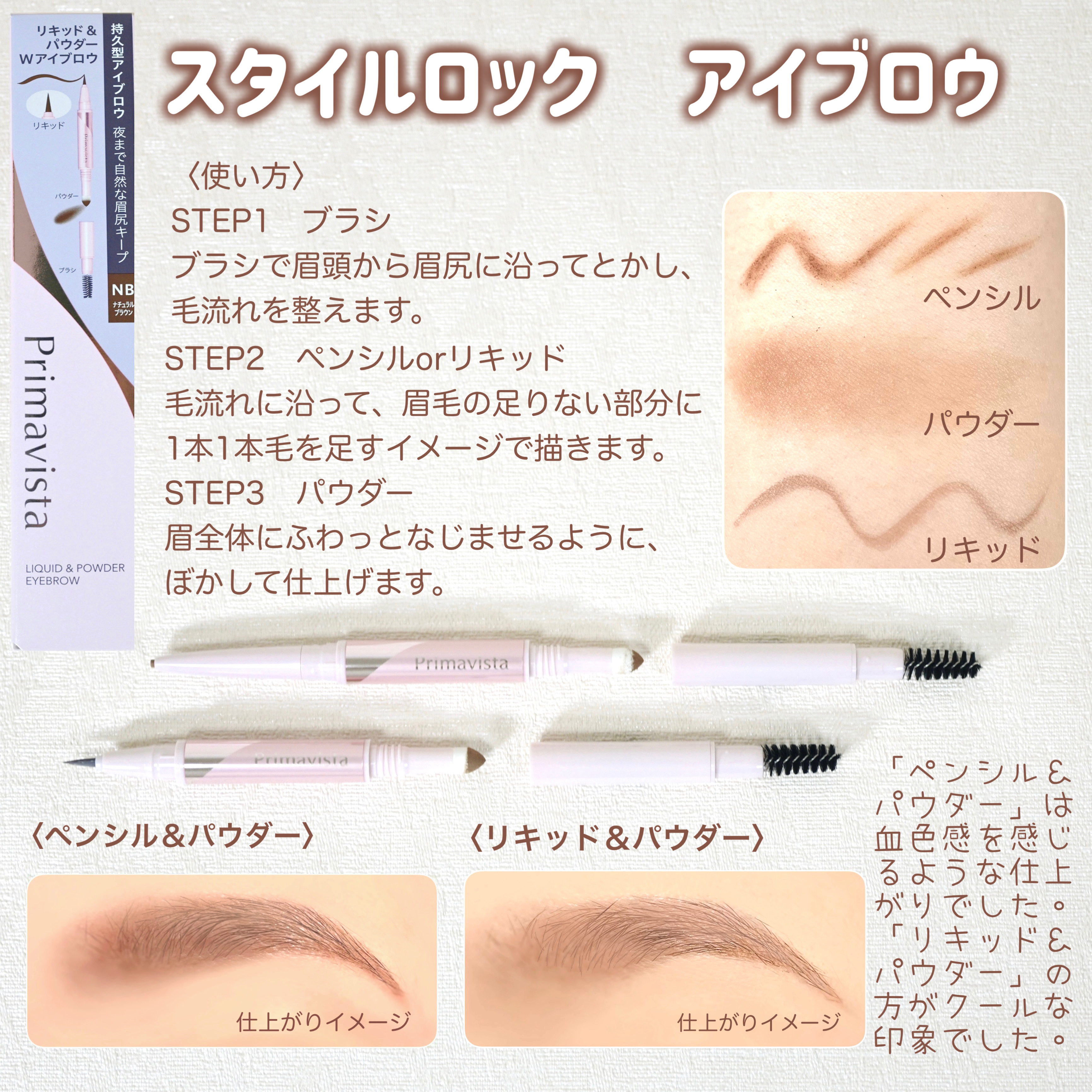 プリマヴィスタ スタイルロック アイブロウ ペンシル＆パウダー ナチュラルブラウン/プリマヴィスタ/アイブロウペンシルを使ったクチコミ（2枚目）