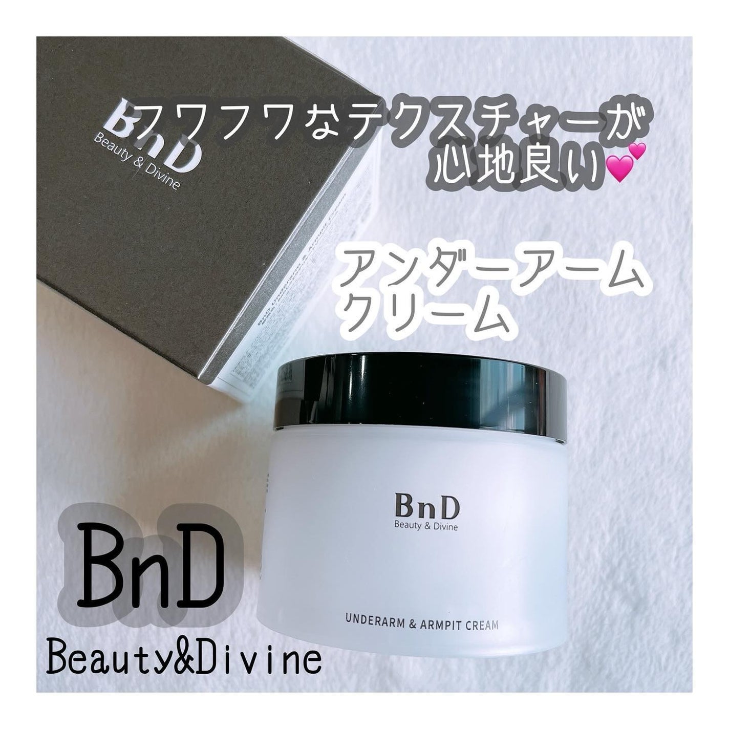 BnDアンダーアームクリーム(ボディクリーム)/BnD/デリケートゾーンケアを使ったクチコミ(1枚目)