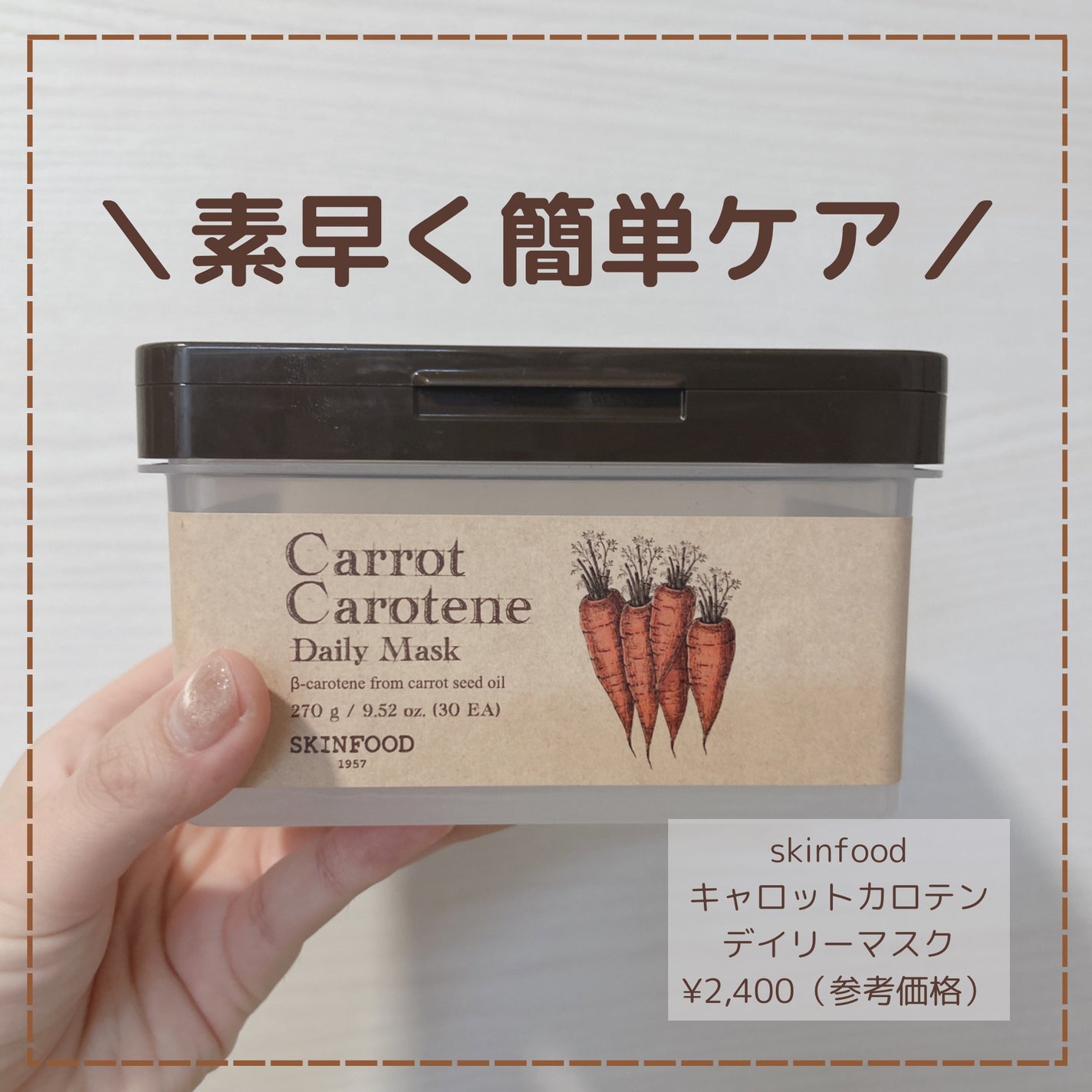 ãã£ãããã«ããã³ ãã€ãªãŒãã¹ã¯/SKINFOOD/ã·ãŒããã¹ã¯ã»ããã¯ã䜿ã£ãã¯ãã³ãïŒ1æç®ïŒ