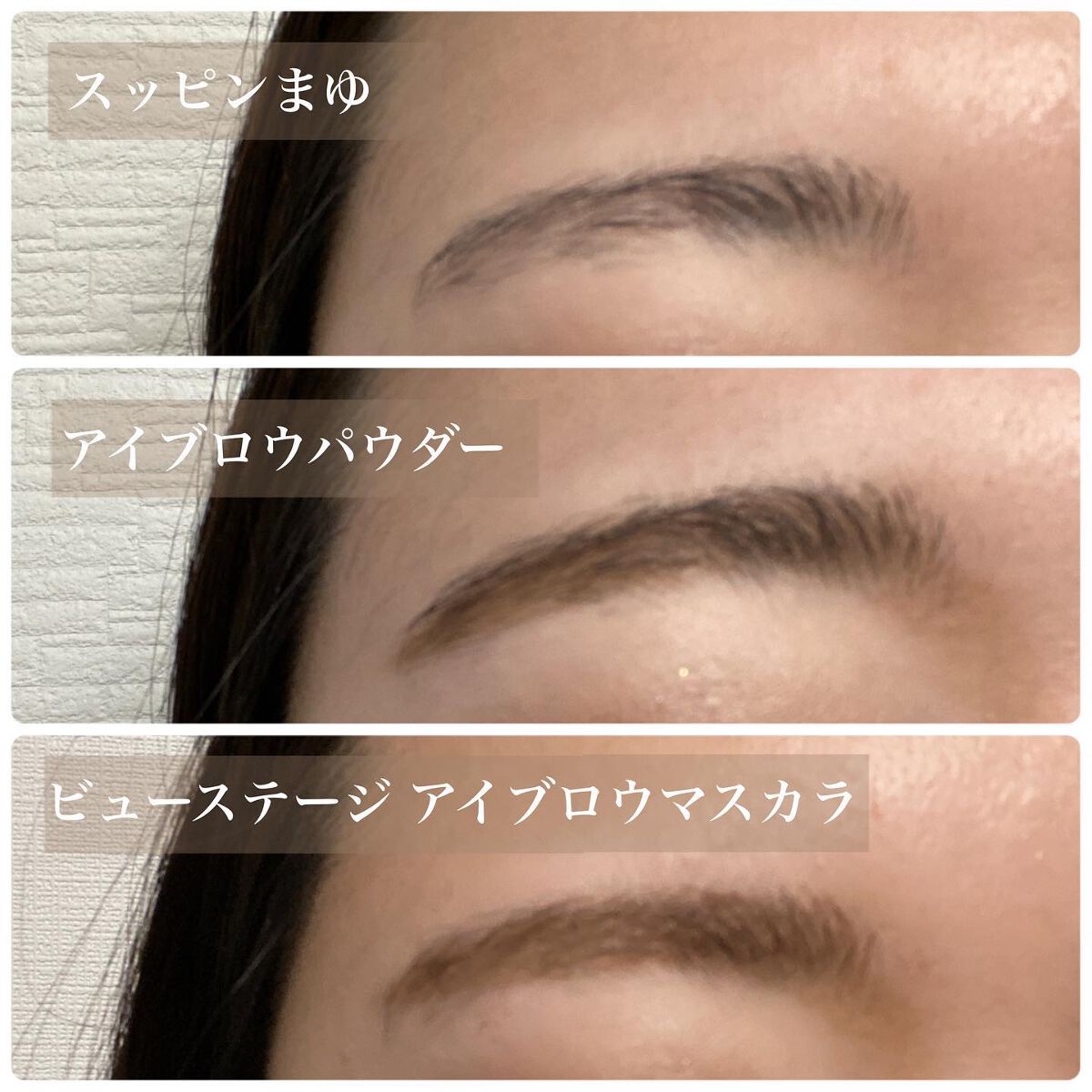 アイブロウマスカラ/ビューステージ コスメティック/眉マスカラを使ったクチコミ（3枚目）