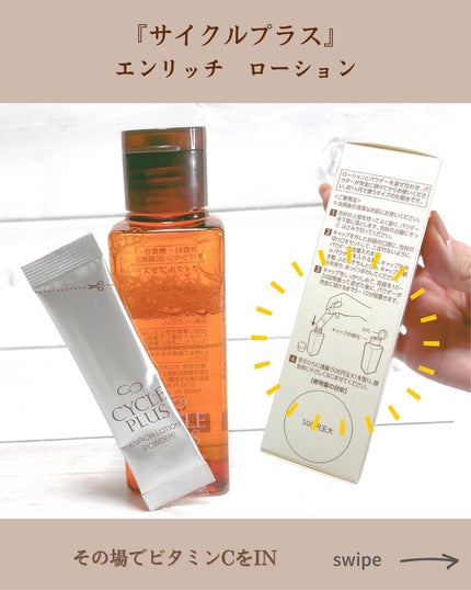 エンリッチ ローション/サイクルプラス/化粧水を使ったクチコミ(2枚目)