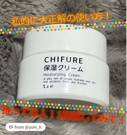 保湿クリーム /ちふれ/フェイスクリームを使ったクチコミ(1枚目)