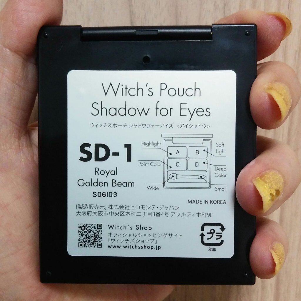 シャドウフォーアイズ/Witch's Pouch/アイシャドウパレットを使ったクチコミ（3枚目）