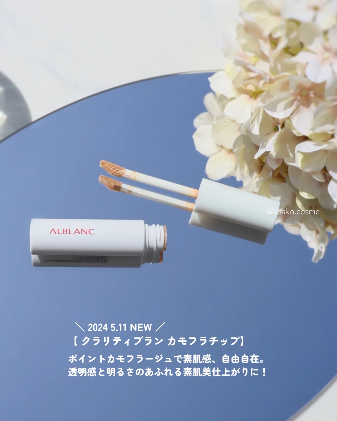 クラリティブラン カモフラチップ/ALBLANC/リキッドコンシーラーを使ったクチコミ（3枚目）