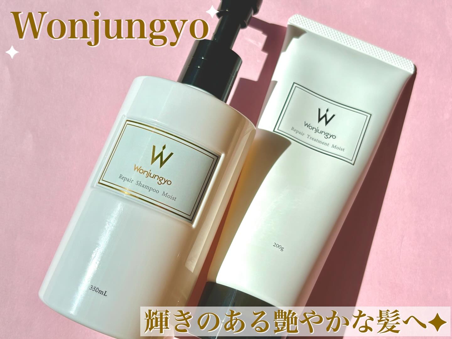 ウォンジョンヨ リペアシャンプー モイスト／リペアトリートメント モイスト/Wonjungyo/市販シャンプーを使ったクチコミ（1枚目）