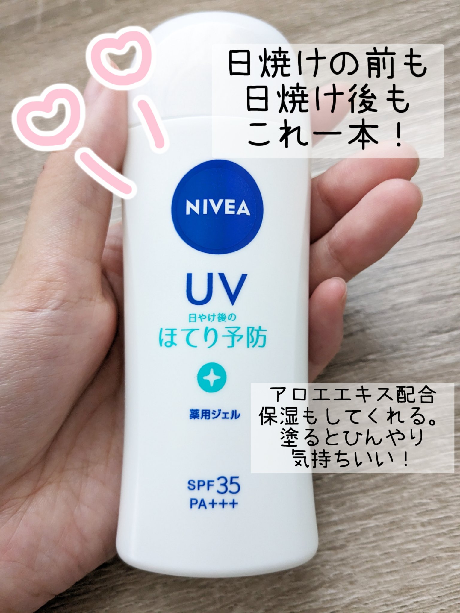 ニベアUV 薬用ジェル/ニベア/日焼け止めジェルを使ったクチコミ（2枚目）