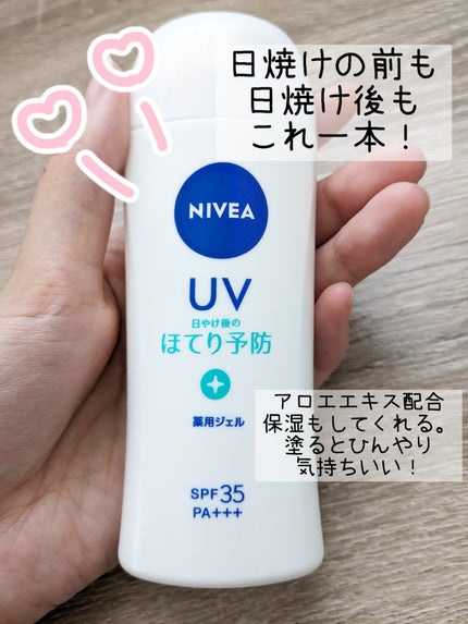 ニベアUV 薬用ジェル/ニベア/日焼け止めジェルを使ったクチコミ(2枚目)