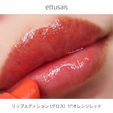 エテュセ リップエディション(グロス)/ettusais/リップグロスを使ったクチコミ（5枚目）