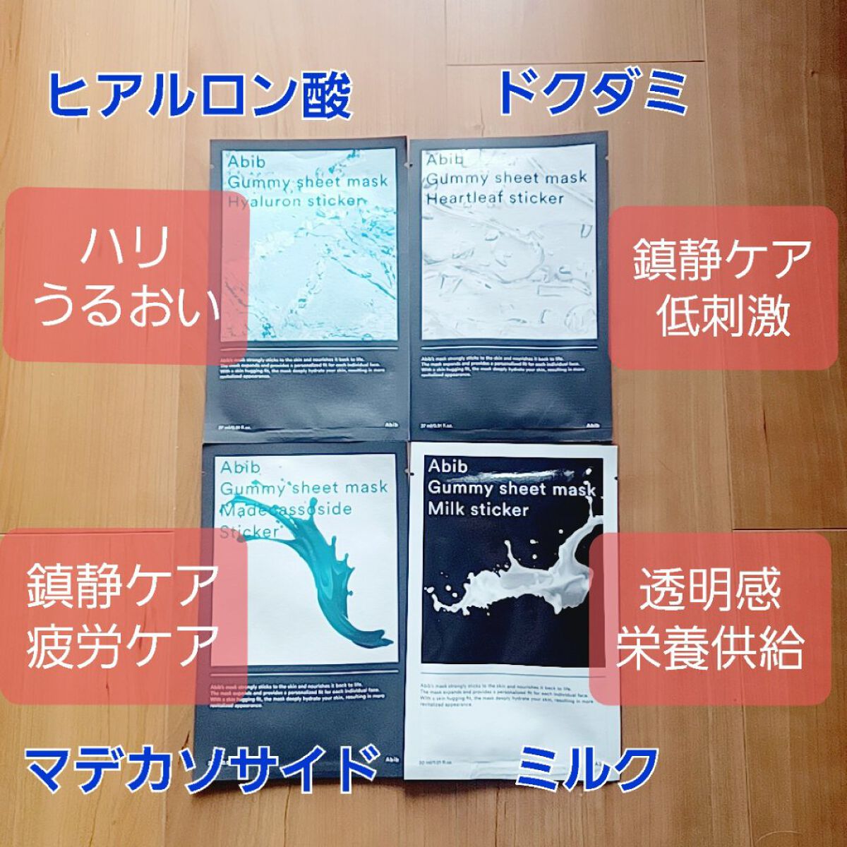 ガムシートマスク コラーゲン※10ミルク※11ステッカー/Abib /シートマスク・パックを使ったクチコミ（2枚目）