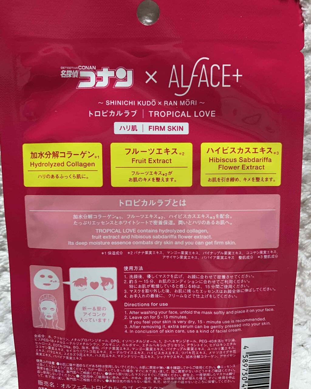名探偵コナン×オルフェス　【新一＆蘭】トロピカルラブ/ALFACE+/シートマスク・パックを使ったクチコミ（2枚目）