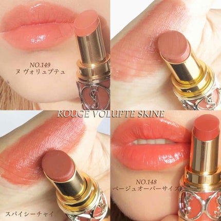 ルージュ ヴォリュプテ シャイン/YVES SAINT LAURENT BEAUTE/口紅を使ったクチコミ(1枚目)